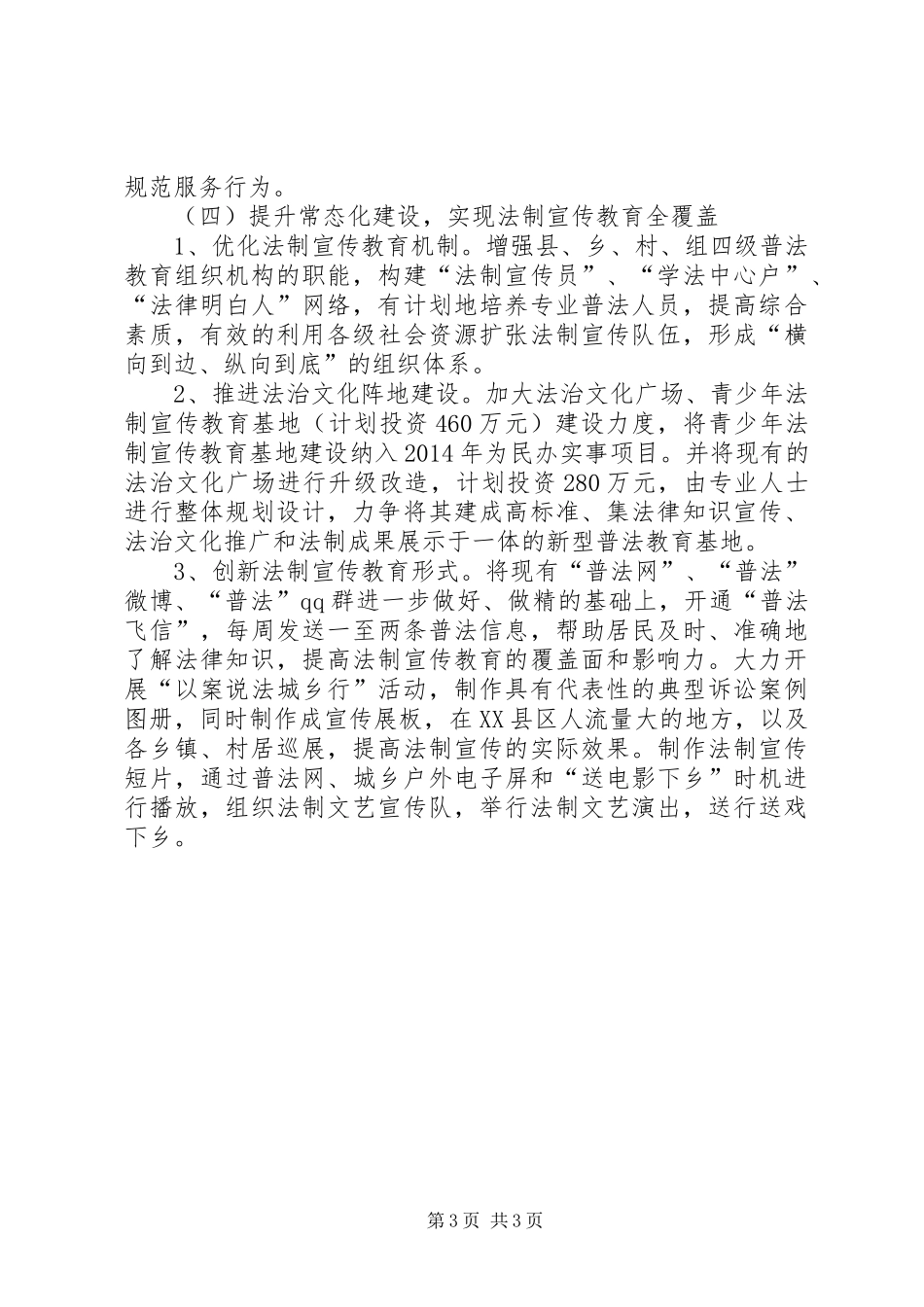 司法局执法工作计划_第3页