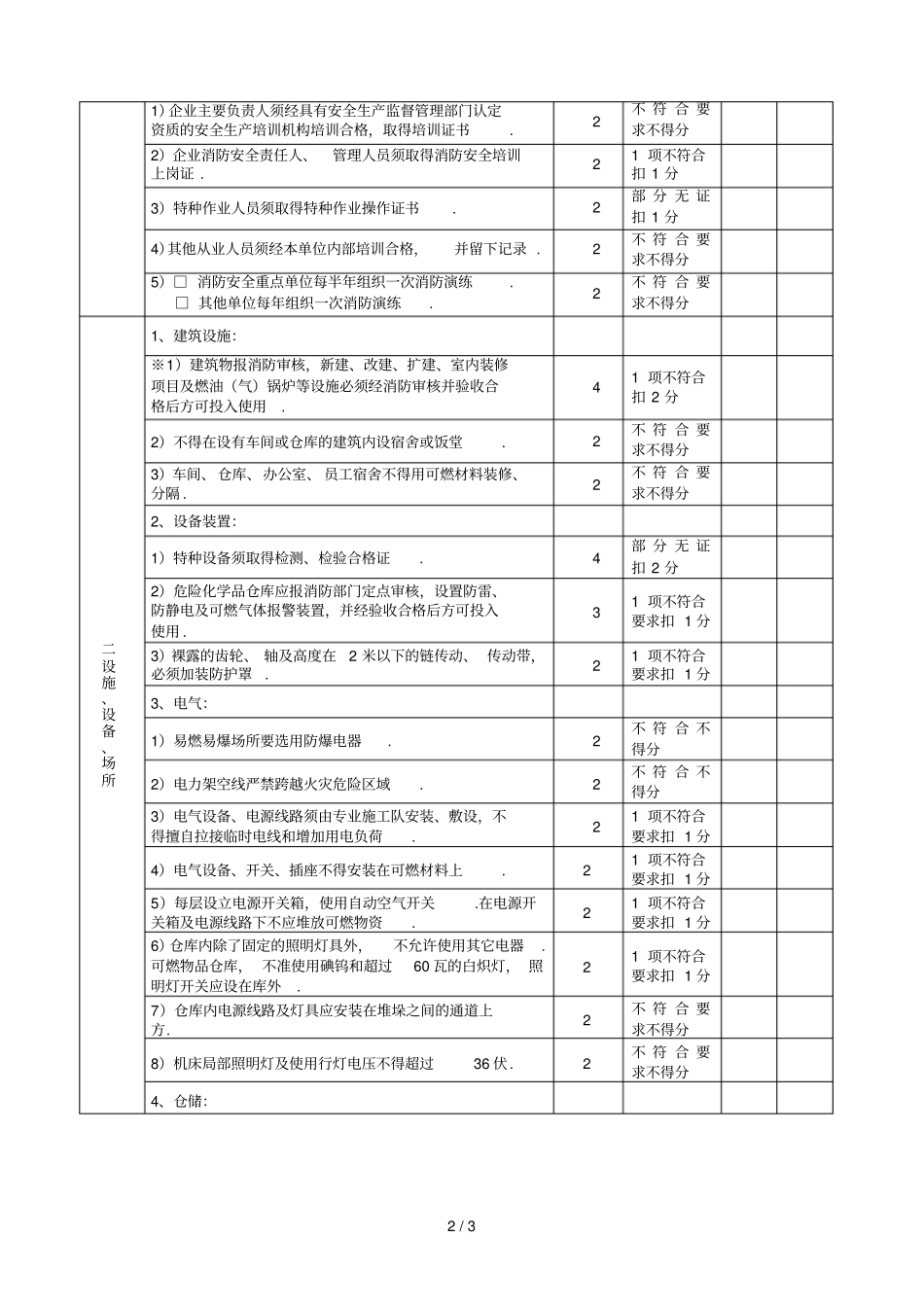 中山企业安全生产标准化管理标准般工厂_第2页