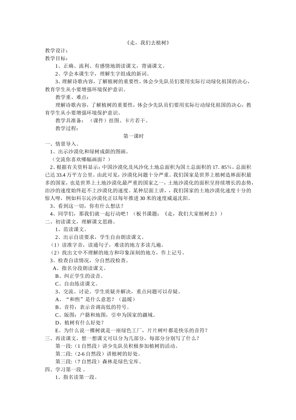 走，我们去植树 (4)_第1页