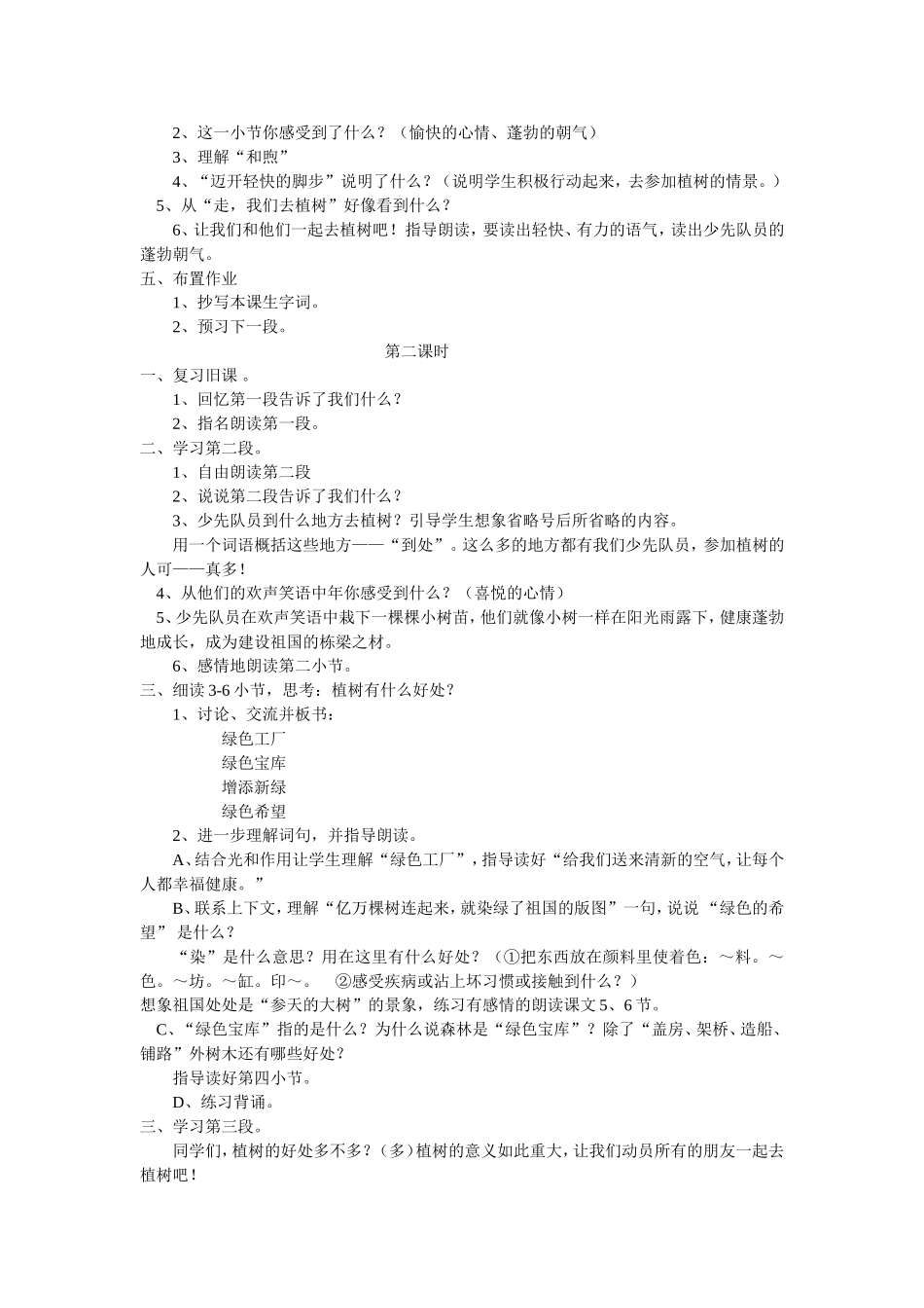 走，我们去植树 (4)_第2页