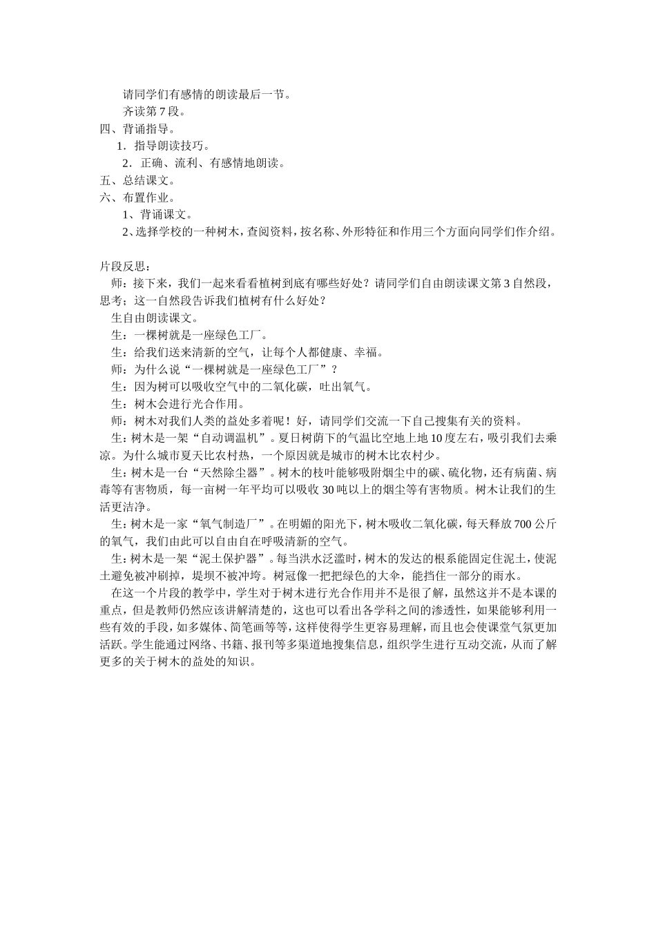 走，我们去植树 (4)_第3页