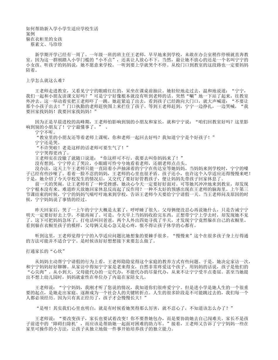 如何帮助新入学小学生适应学校生活_第1页