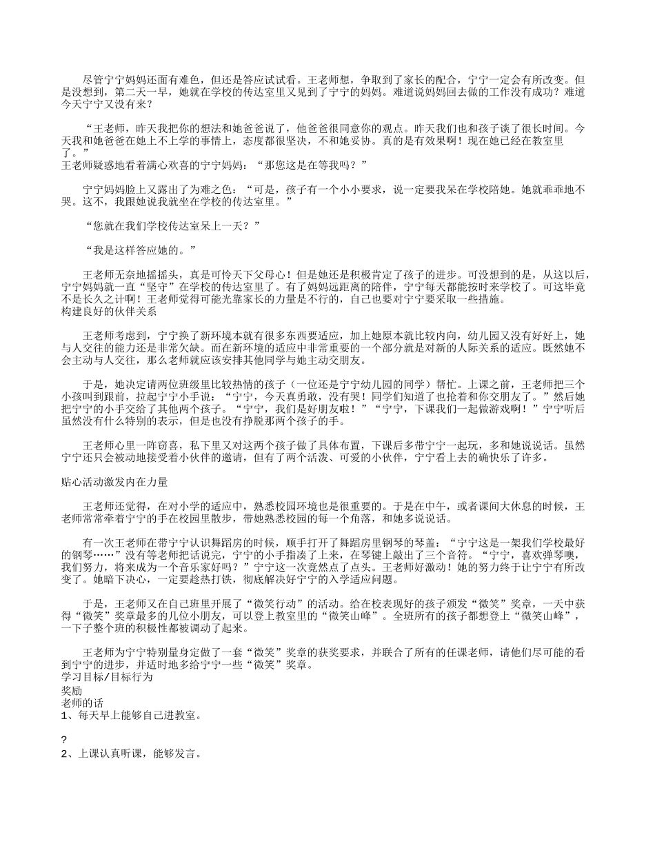 如何帮助新入学小学生适应学校生活_第2页