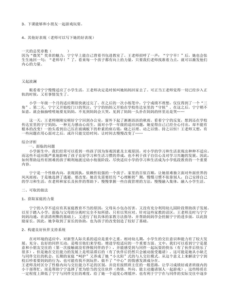 如何帮助新入学小学生适应学校生活_第3页