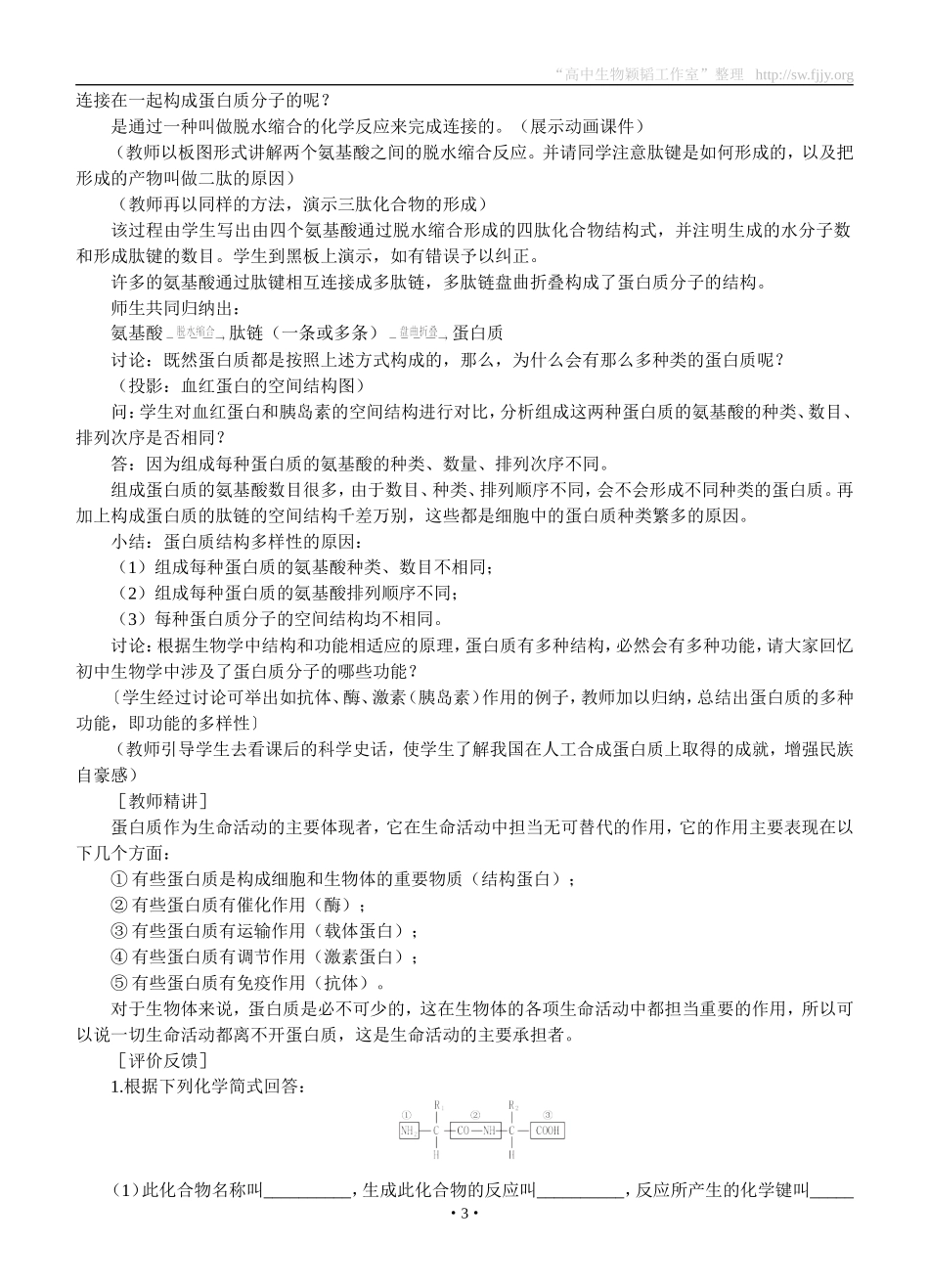示范教案(生命活动的主要承担者——蛋白质)_第3页
