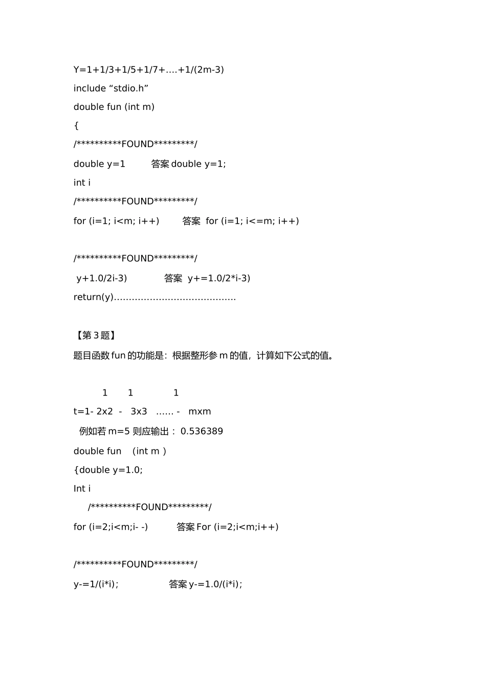 C语言程序改错题_第2页