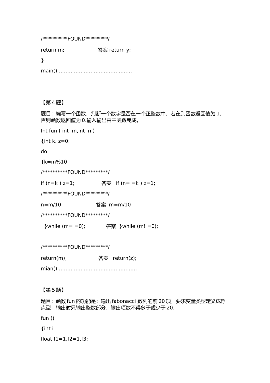 C语言程序改错题_第3页