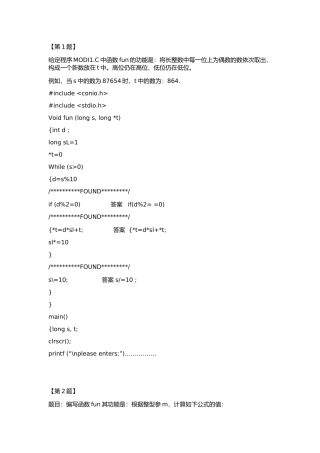 C语言程序改错题