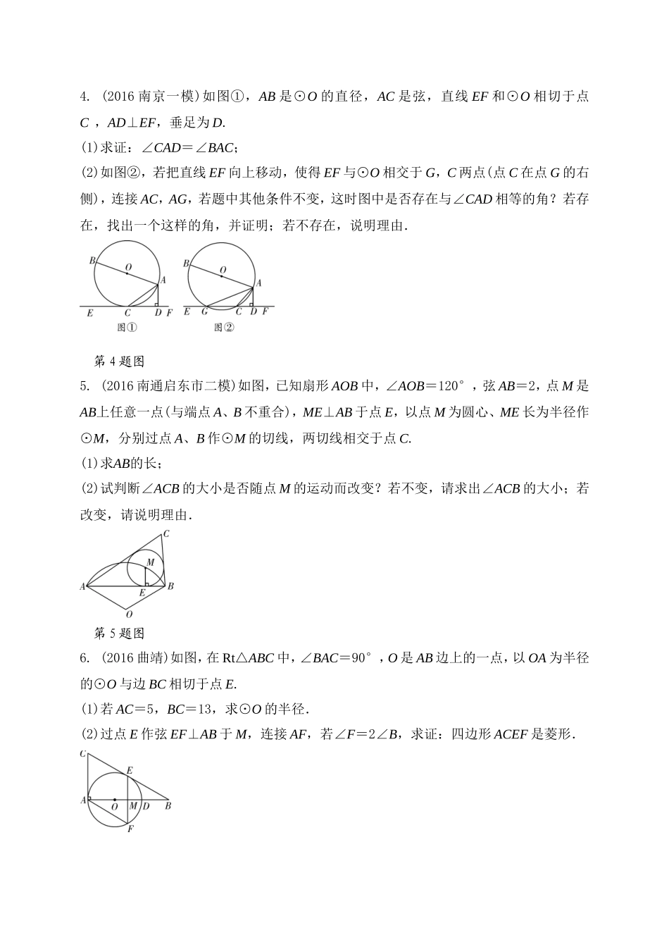 与圆有关的证明及计算提优练习_第2页