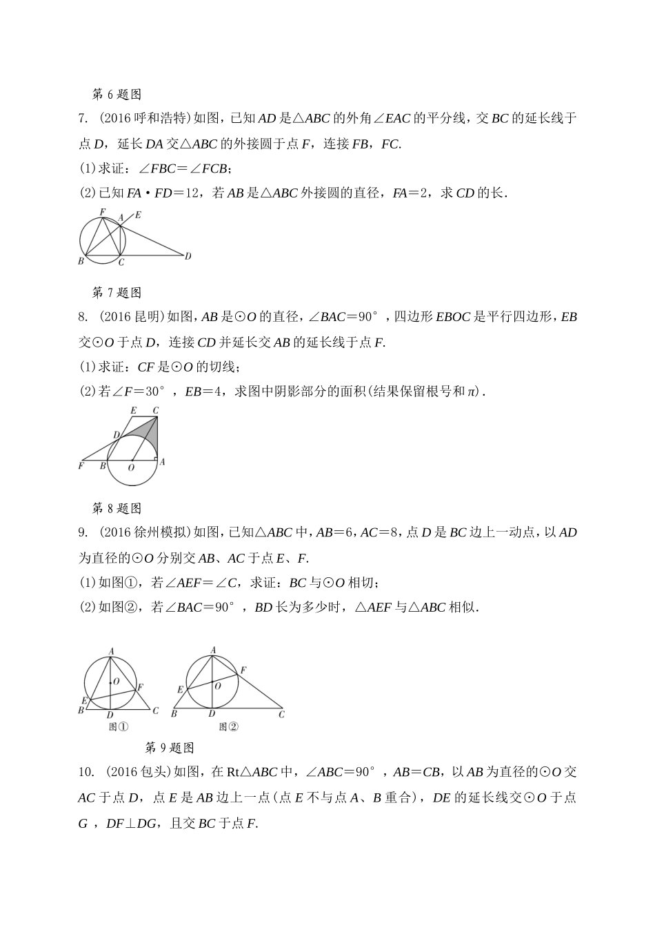 与圆有关的证明及计算提优练习_第3页