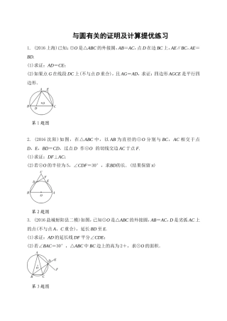 与圆有关的证明及计算提优练习