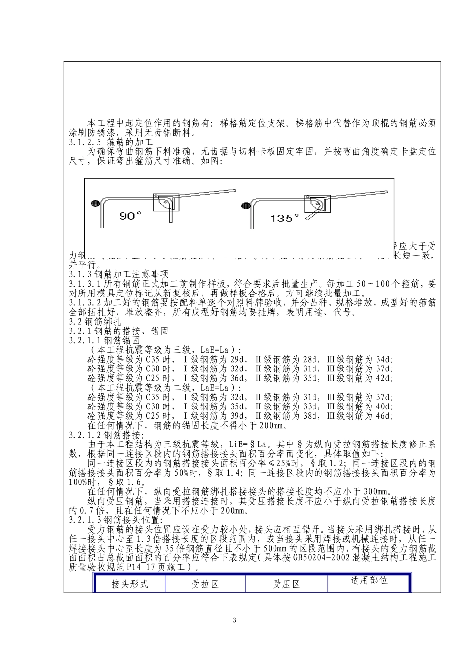 钢筋工程技术交底汇总_第3页
