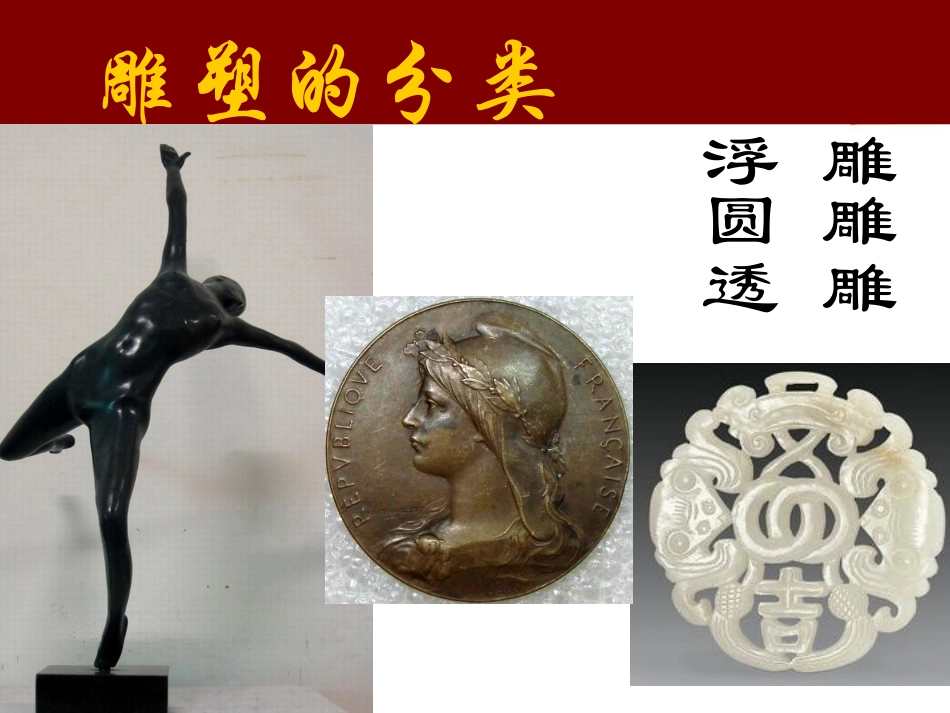 三度空间的艺术——古代雕塑_第2页