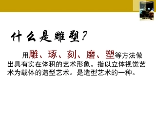 三度空间的艺术——古代雕塑
