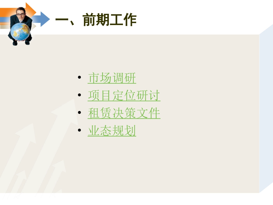 万达广场开业招商工作各阶段关注的要点_第2页