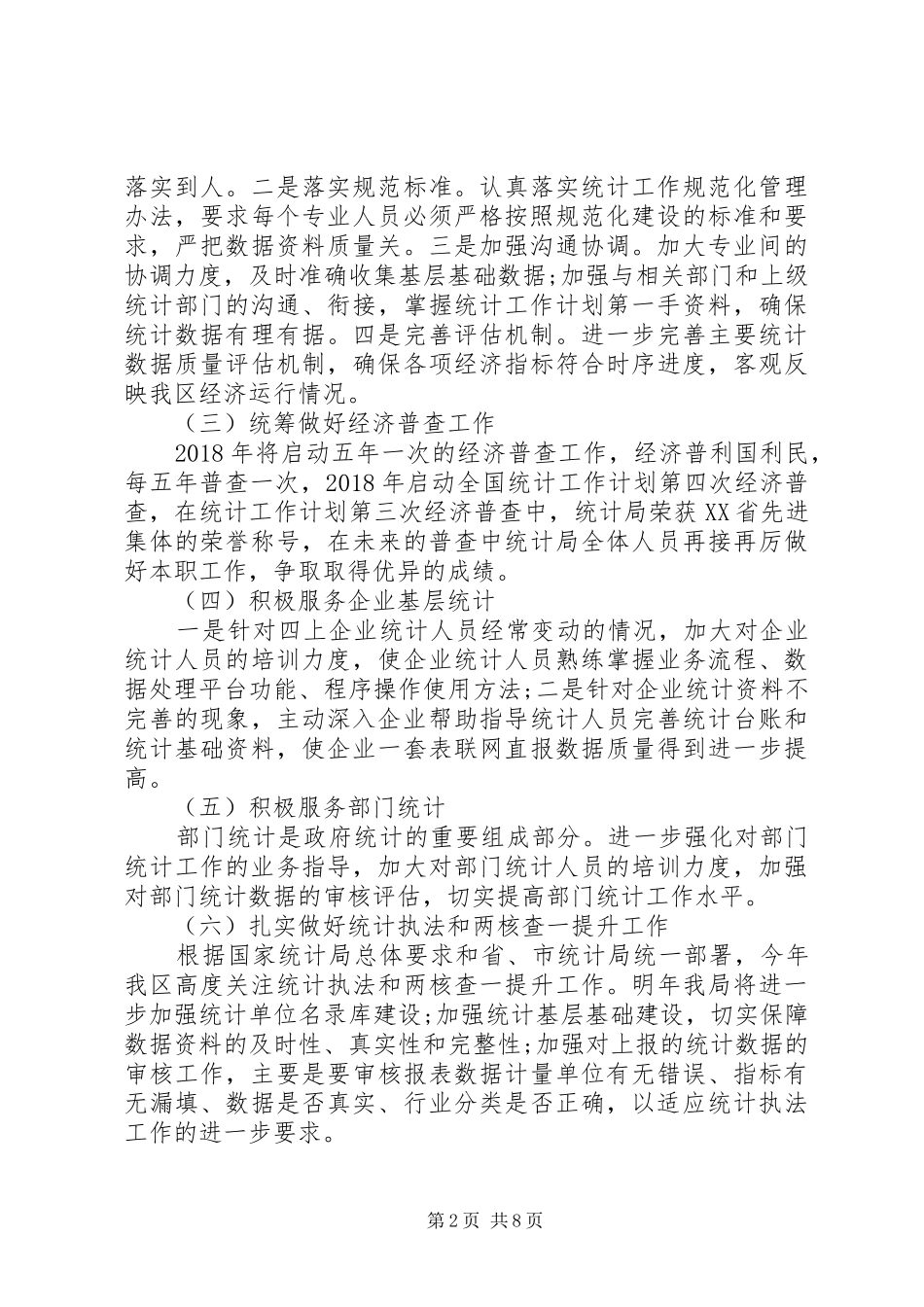 XX年统计工作计划_第2页