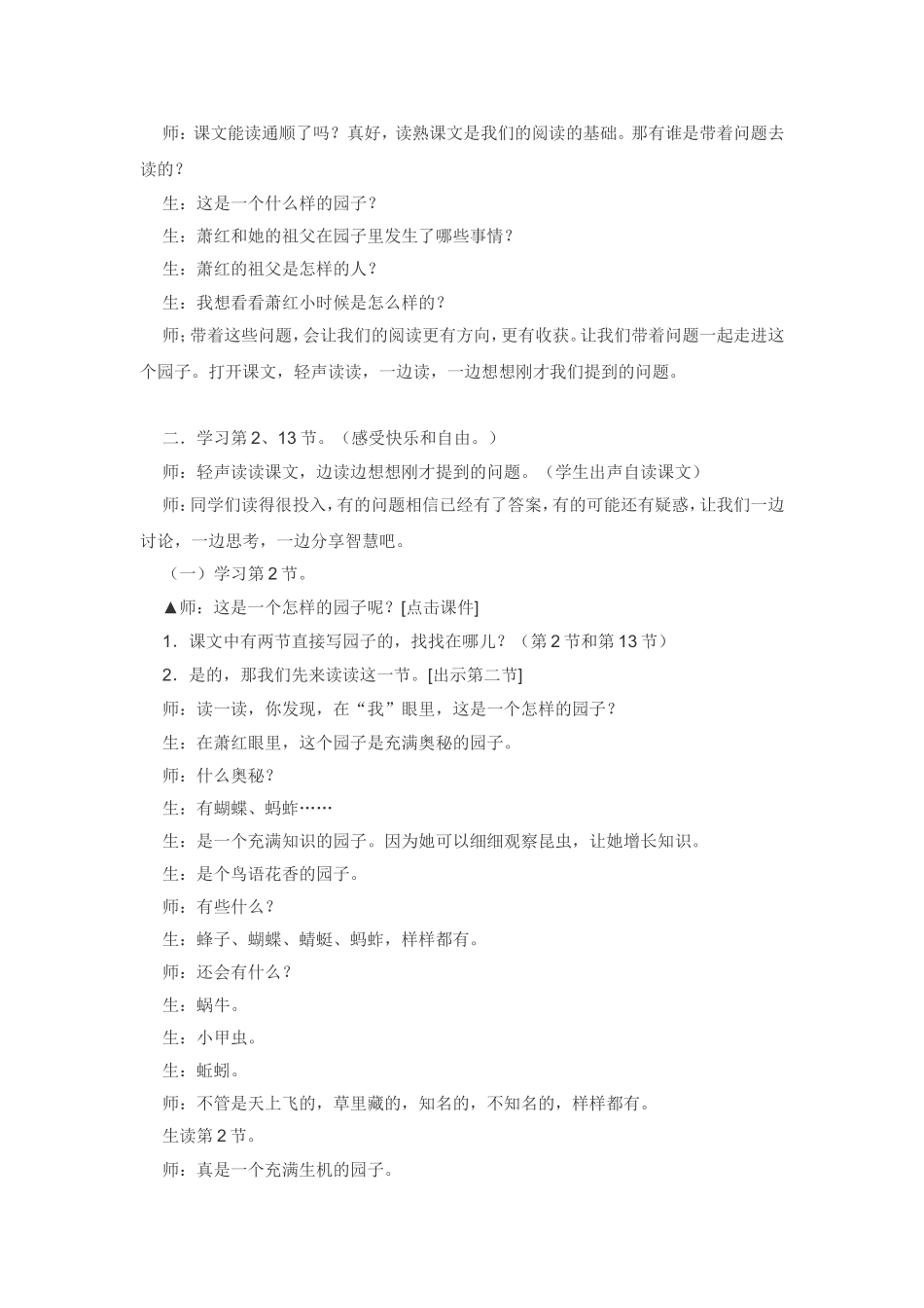 我和祖父的园子 (4)_第2页