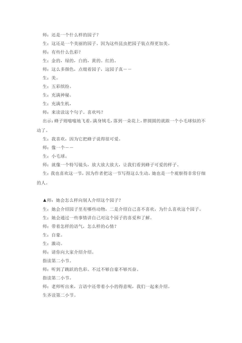 我和祖父的园子 (4)_第3页