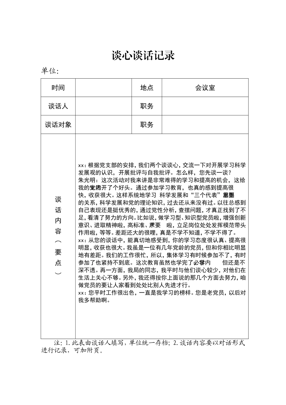 2018年党员各种谈心谈话记录_第2页