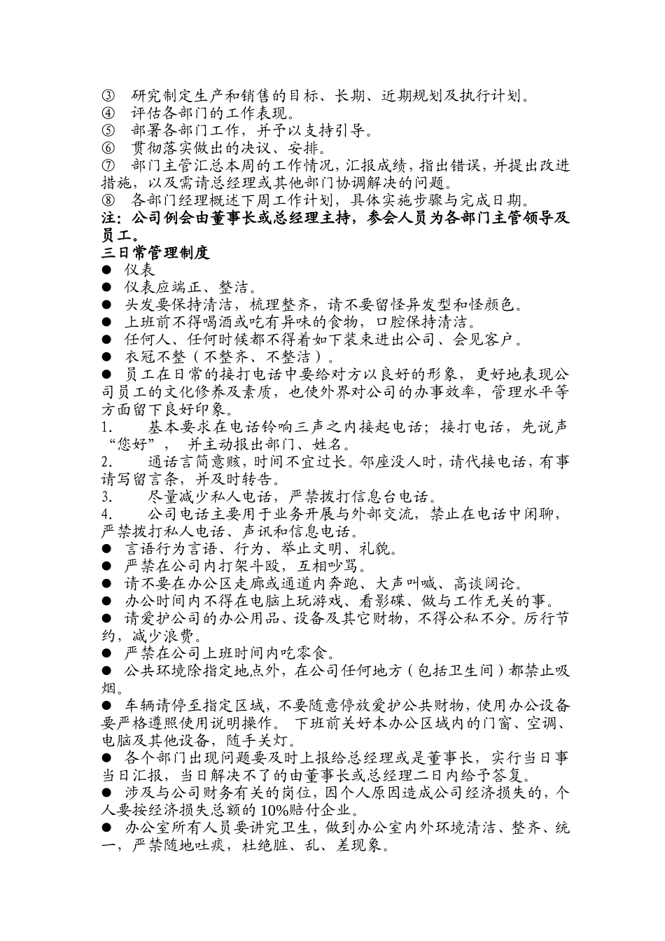 公司行政规章制度_第2页