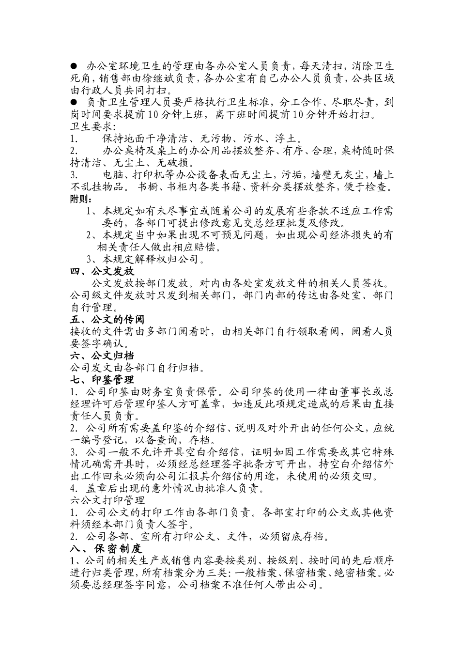 公司行政规章制度_第3页