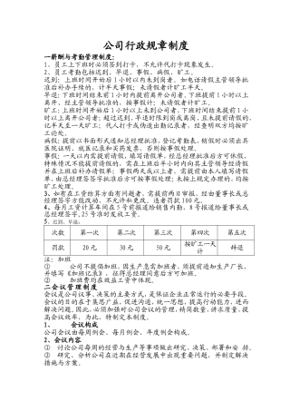 公司行政规章制度