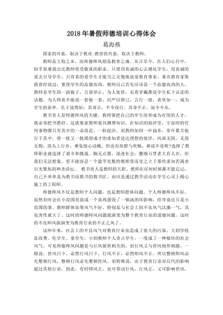 2018年暑假师德培训心得体会