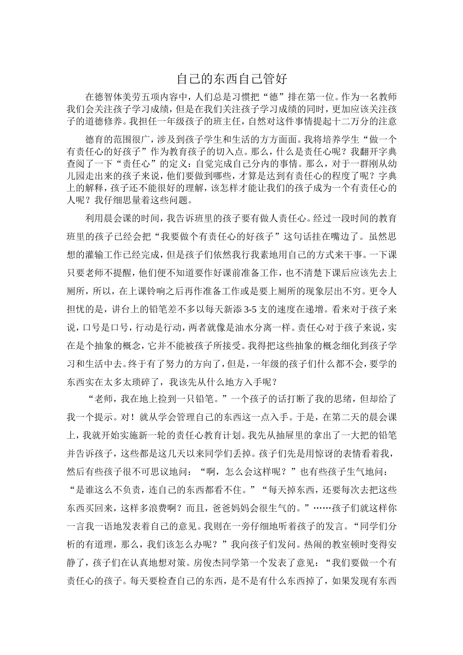 自己的东西自己管好 (2)_第1页