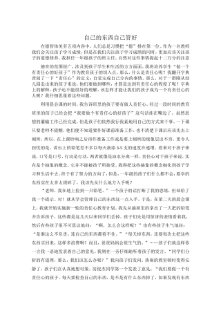 自己的东西自己管好 (2)