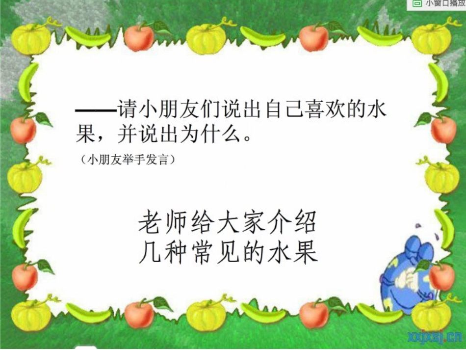 何嘉仪小班综合《我爱吃的水果》_第3页