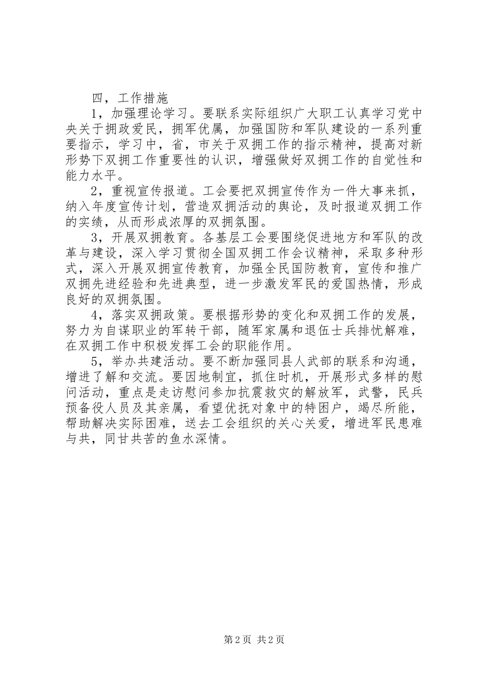 XX年拥军优属工作计划范文_第2页