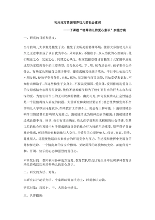 抓住教育契机培养幼儿的爱心意识（胡晓莉）