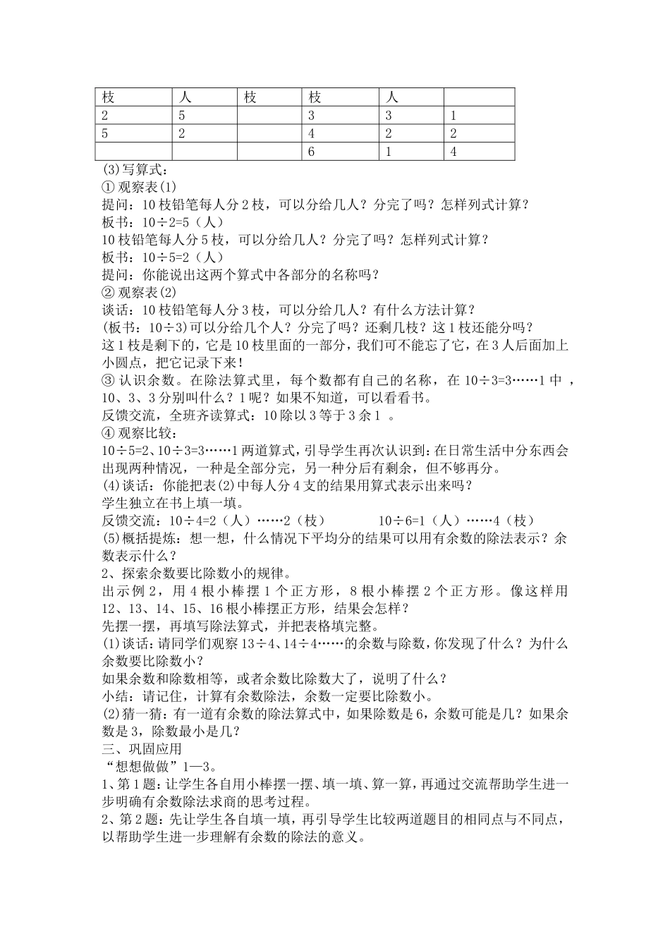 有余数的除法第一课时_第2页