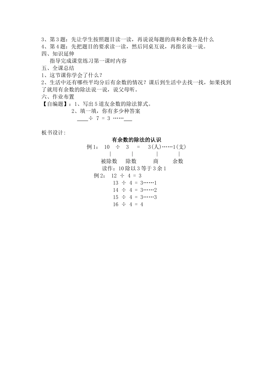 有余数的除法第一课时_第3页
