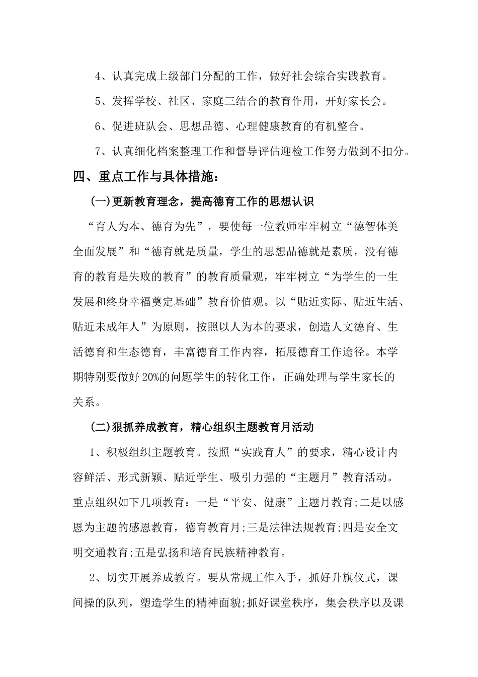 2018-2019学年度第一学期小学德育工作计划_第2页