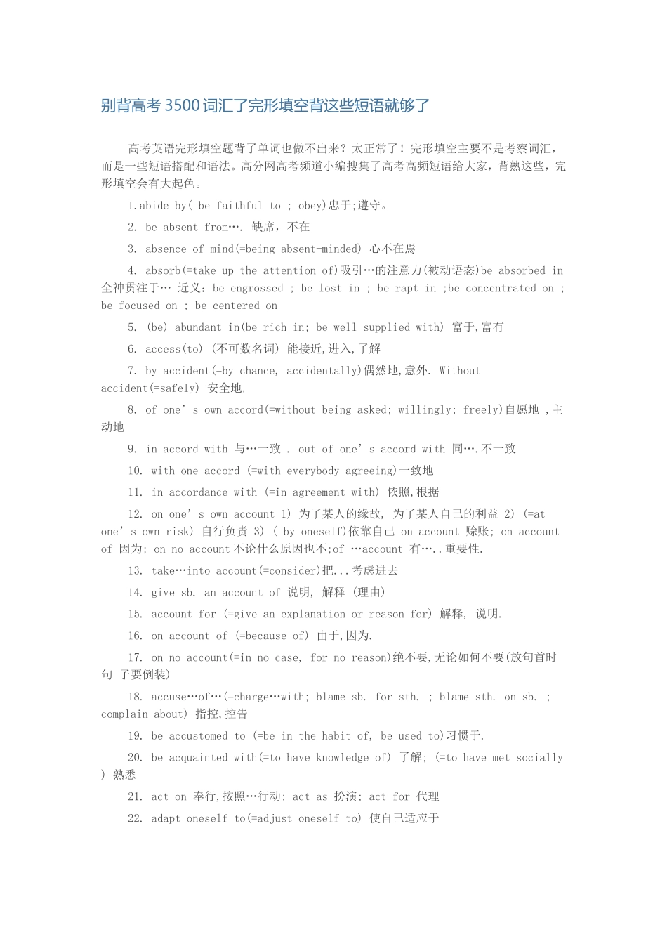 别背高考3500词汇了完形填空背这些短语就够了_第1页