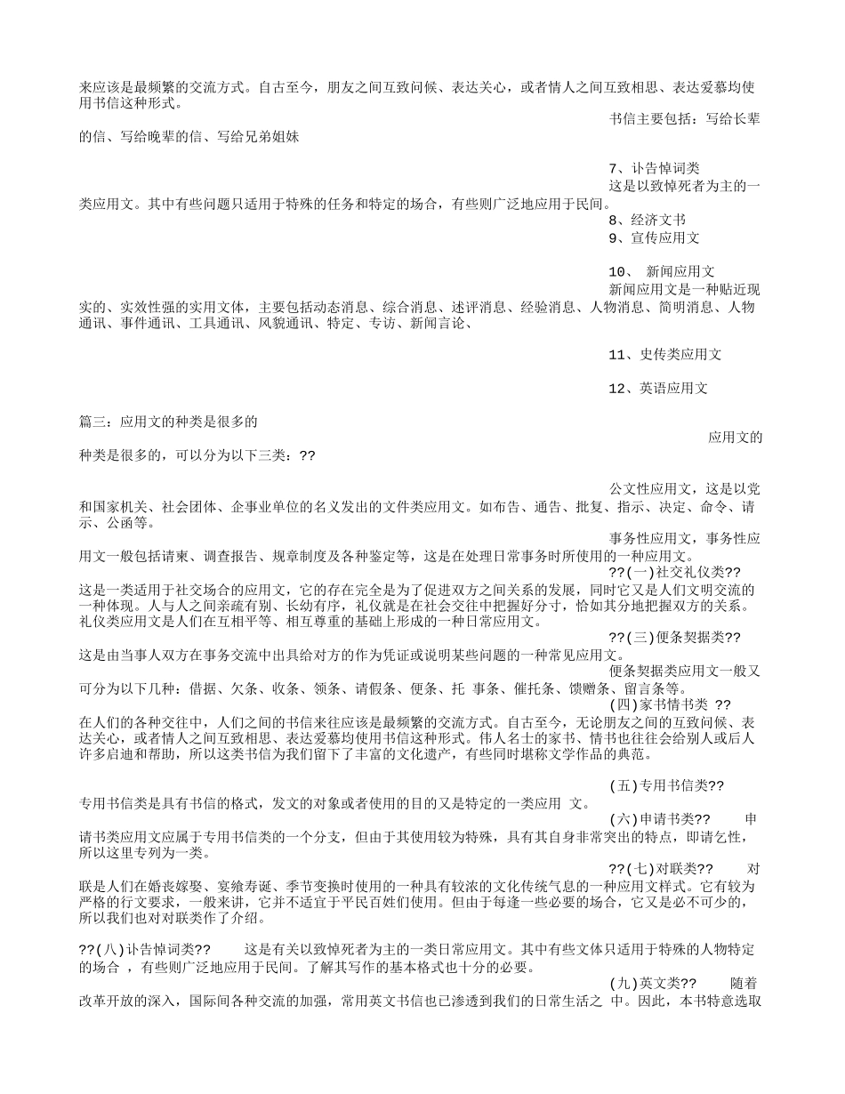 应用文的种类有哪些_第2页