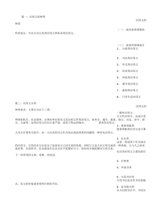 应用文的种类有哪些