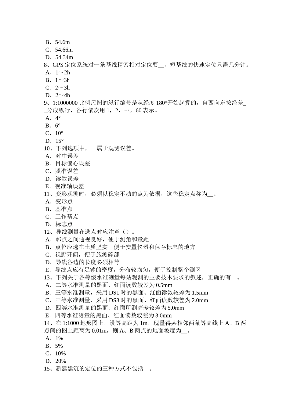 2016年上半年黑龙江工程测量员中级理论考试试卷_第2页