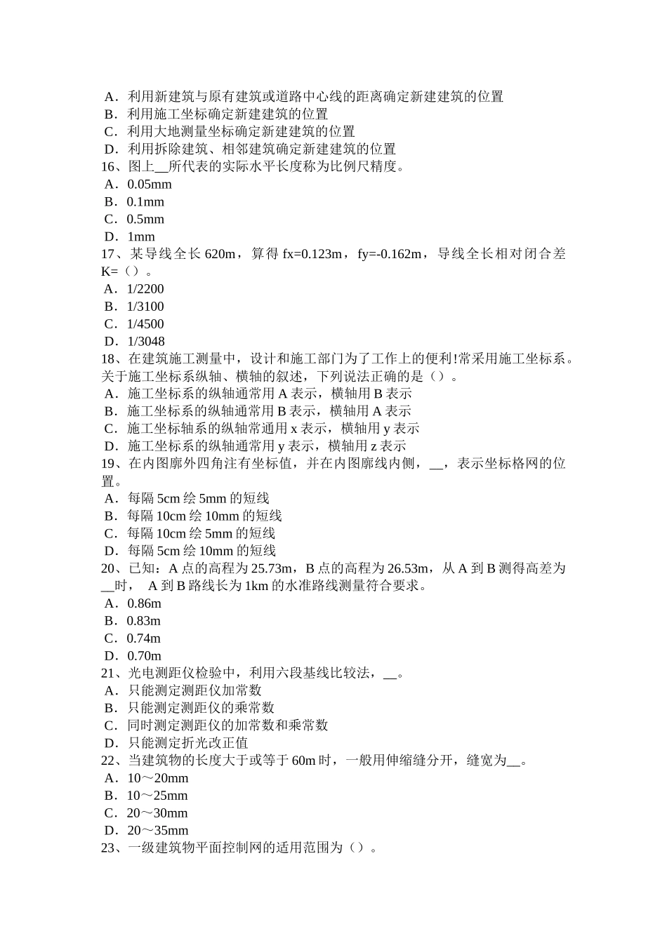 2016年上半年黑龙江工程测量员中级理论考试试卷_第3页