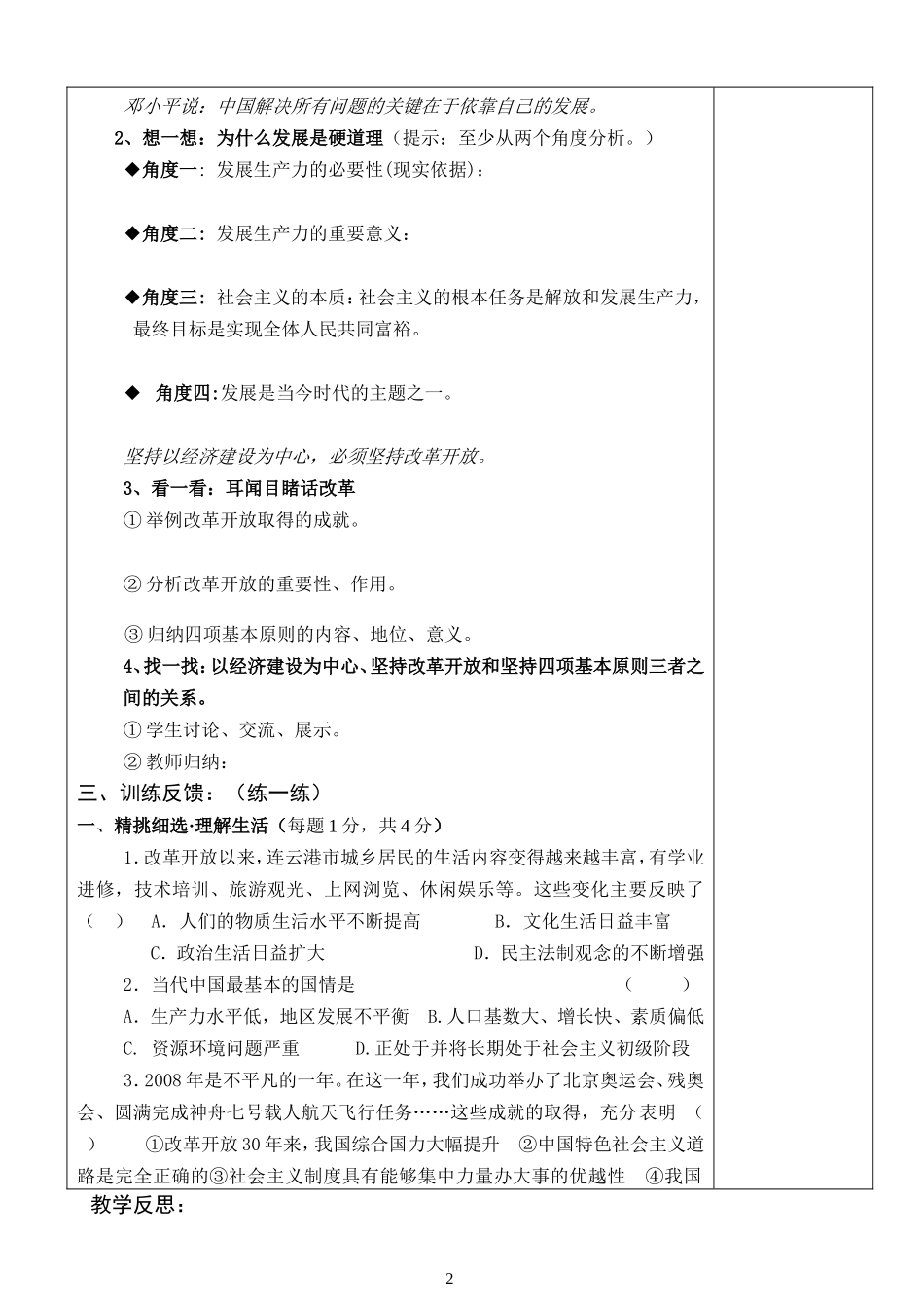 国情篇伟大的基本路线_第2页