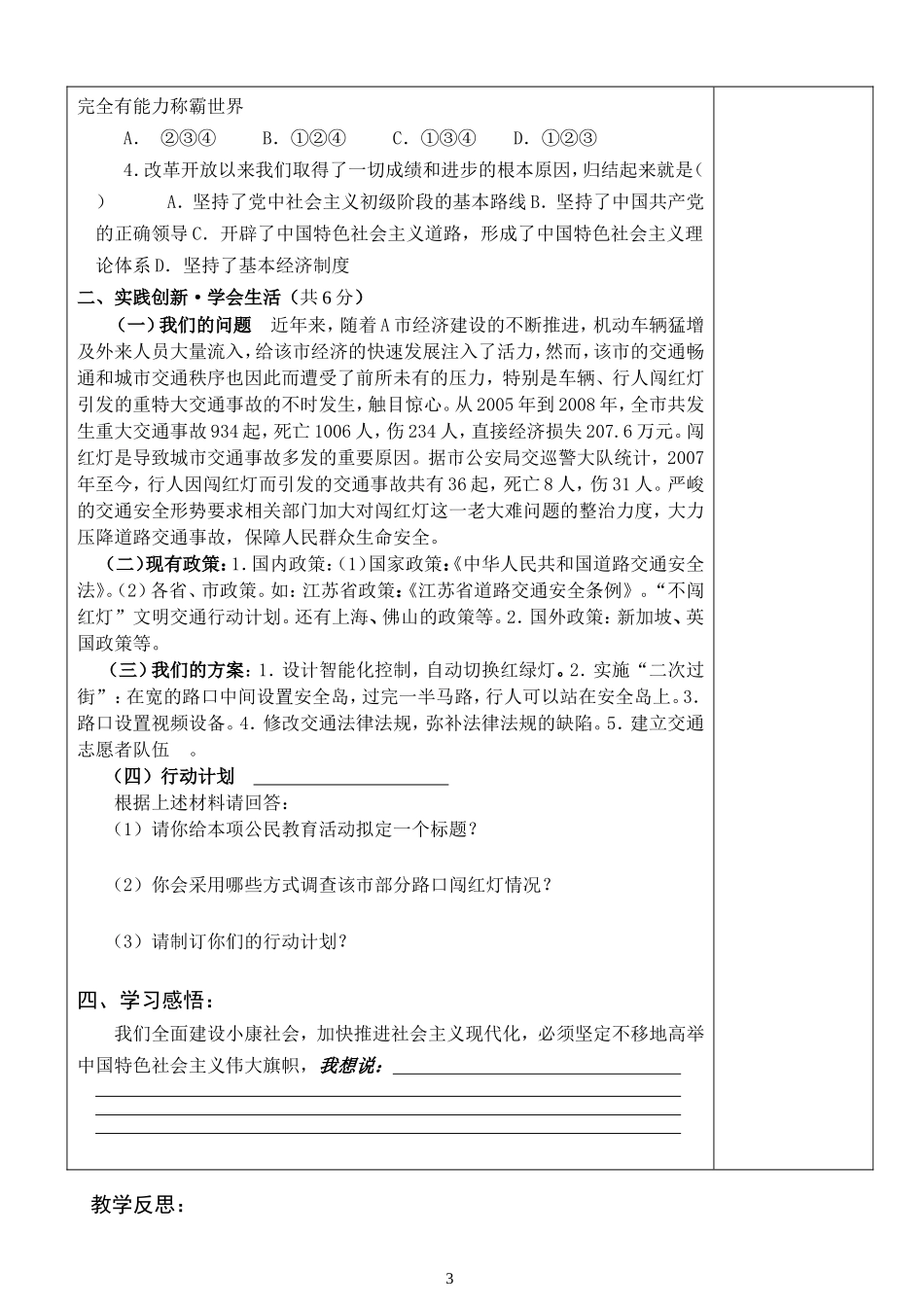 国情篇伟大的基本路线_第3页