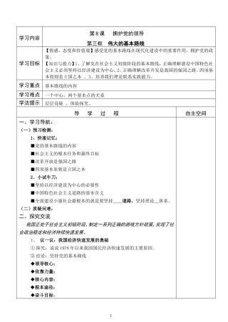 国情篇伟大的基本路线