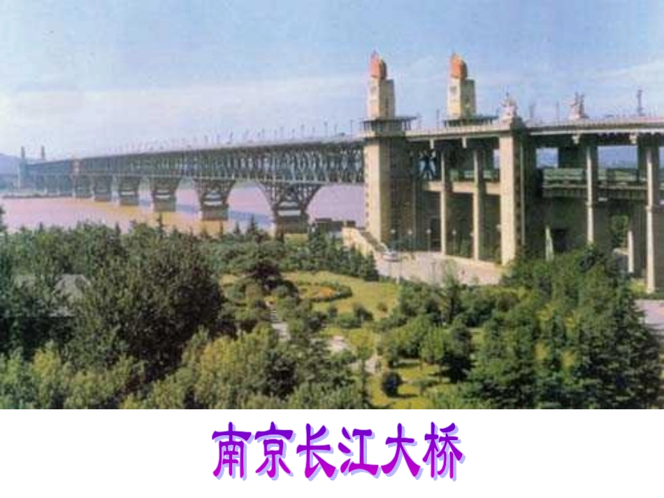 小学三年级上册语文第十九课赵州桥PPT课件2_第3页