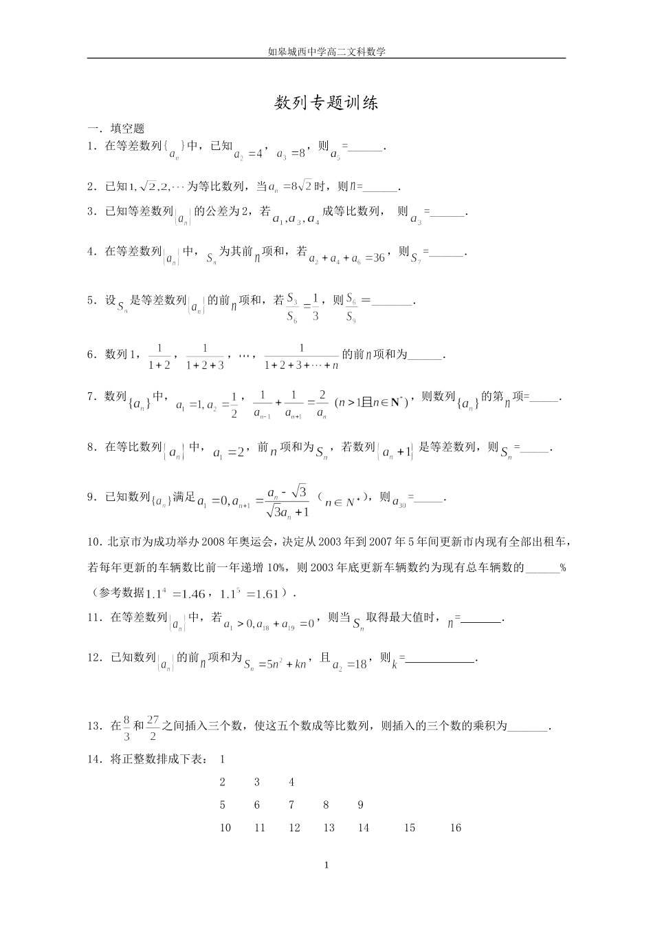 数列专题训练_第1页