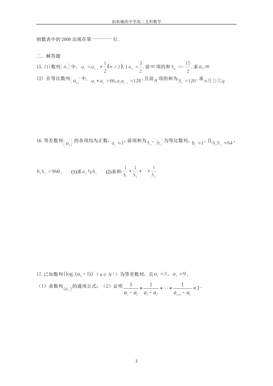 数列专题训练_第2页