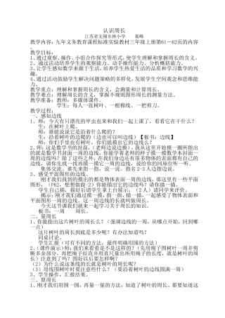 认识周长201010