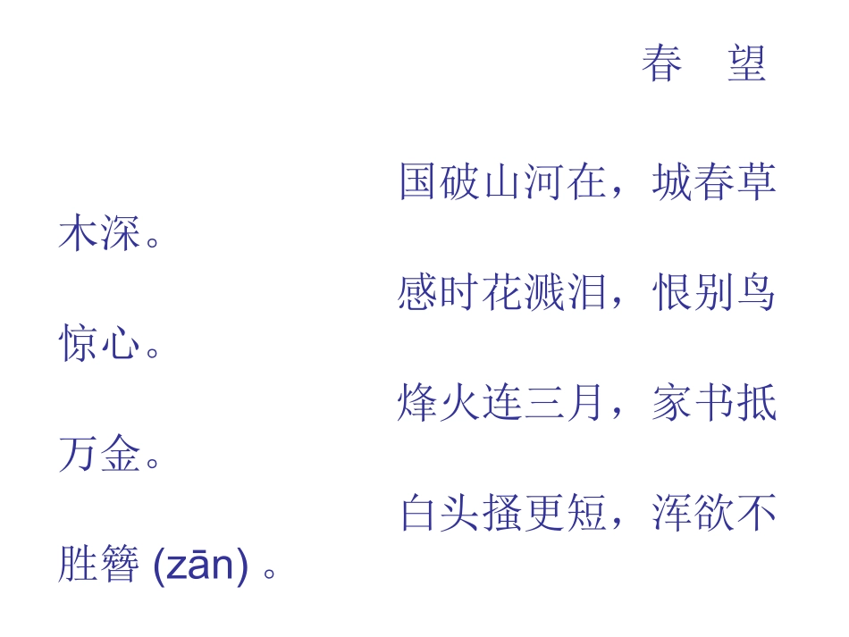 古诗两道课件_第1页