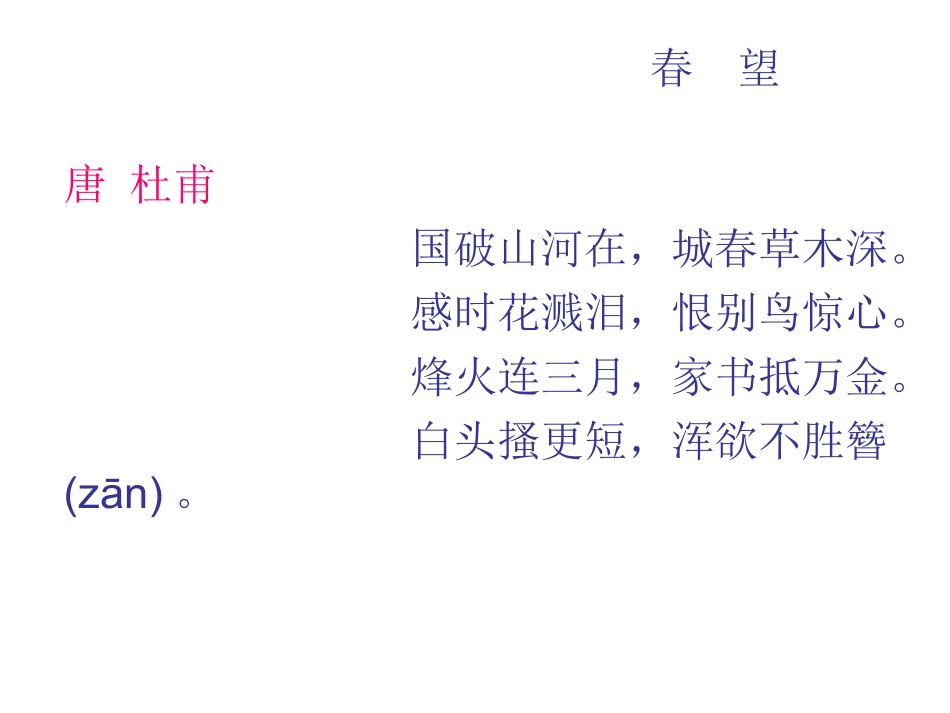 古诗两道课件_第2页