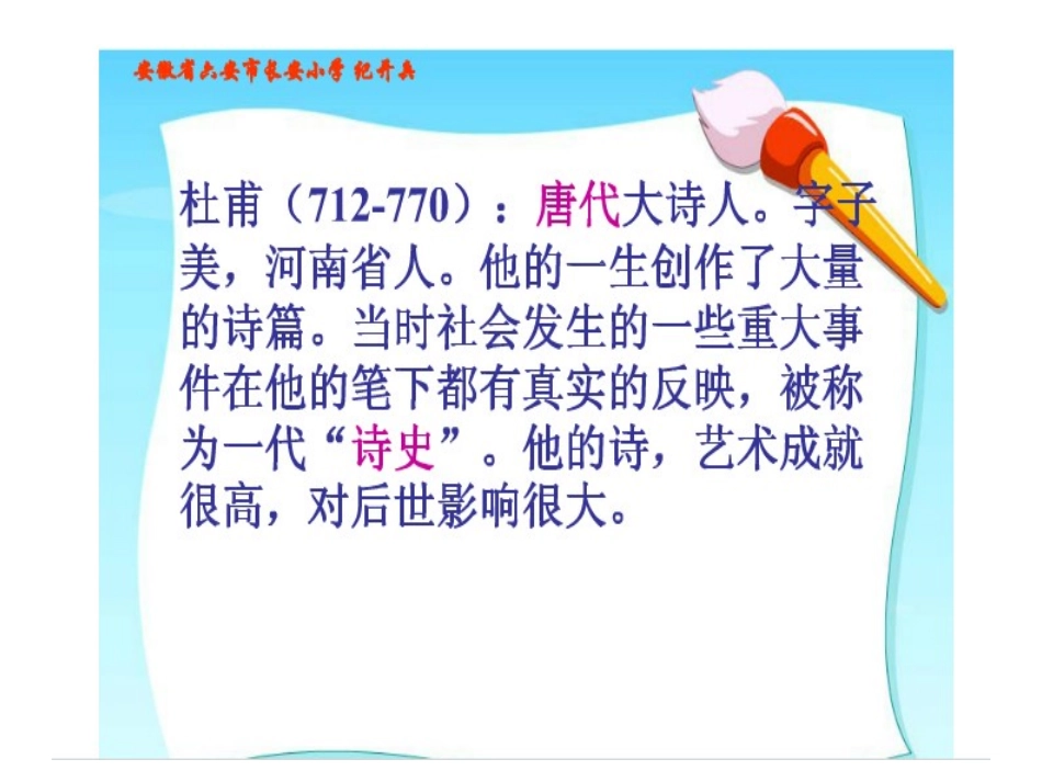 古诗两道课件_第3页